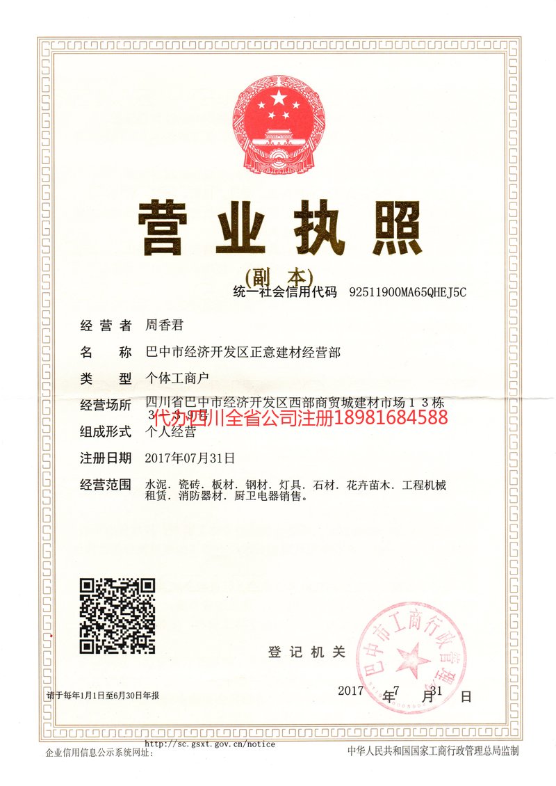 简阳简阳正意建材经营部