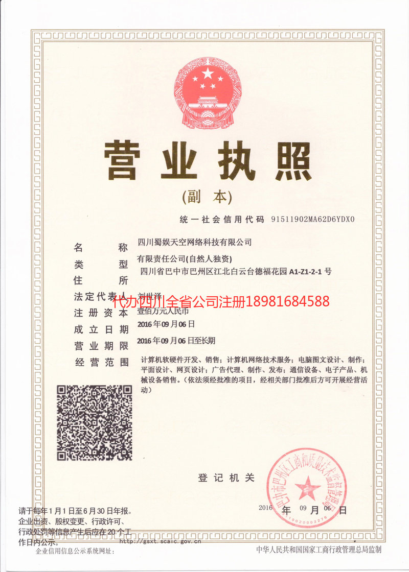 简阳简阳蜀娱天空网络科技有限公司