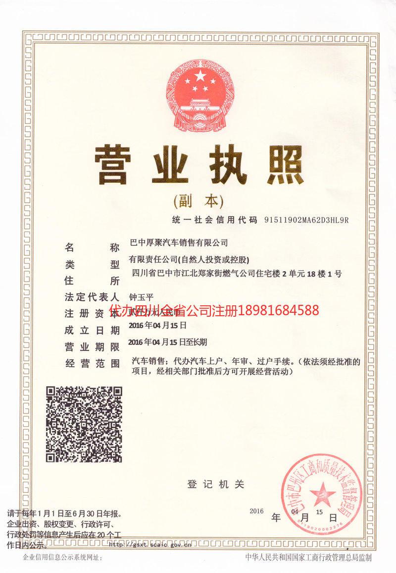 简阳简阳厚聚汽车销售有限公司