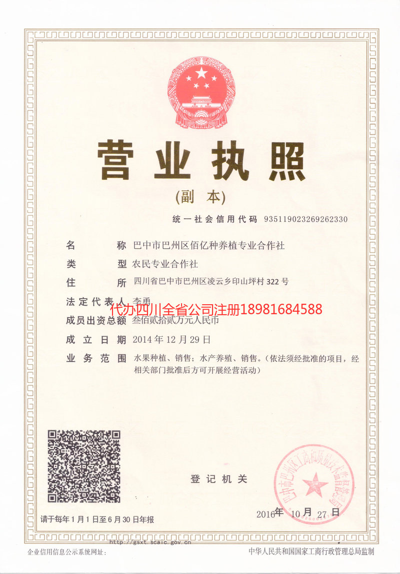 简阳简阳佰亿种养殖专业合作社