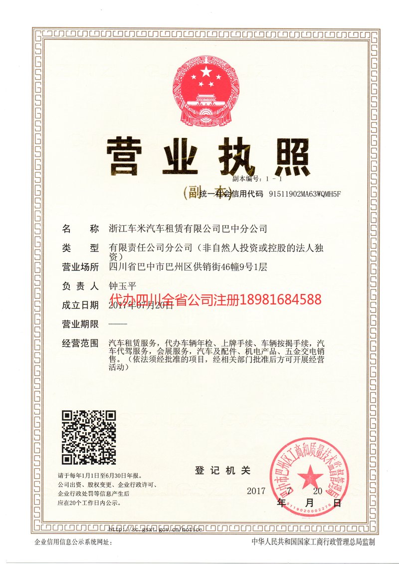 简阳简阳车米汽车租赁有限公司