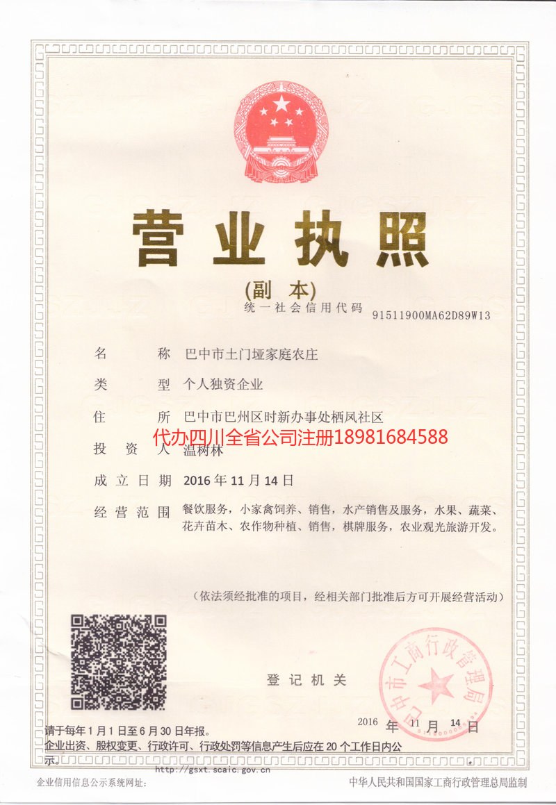 简阳简阳土门垭家庭农庄