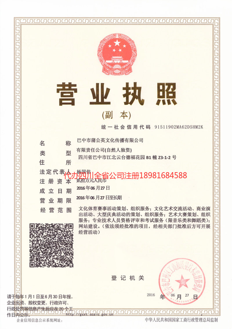 简阳简阳蒲公英文化传播有限公司