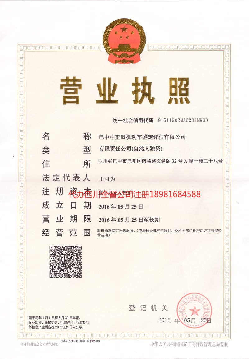 简阳简阳正旧机动车鉴定评估有限公司