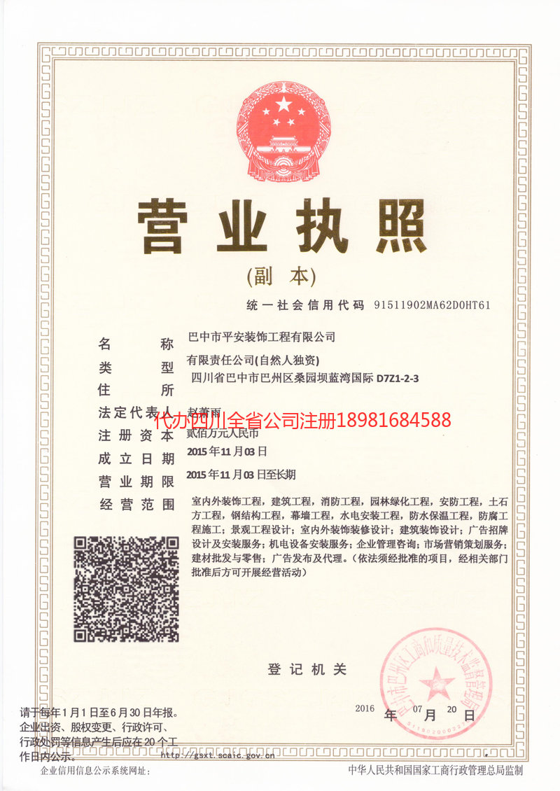 简阳简阳平安装饰工程有限公司