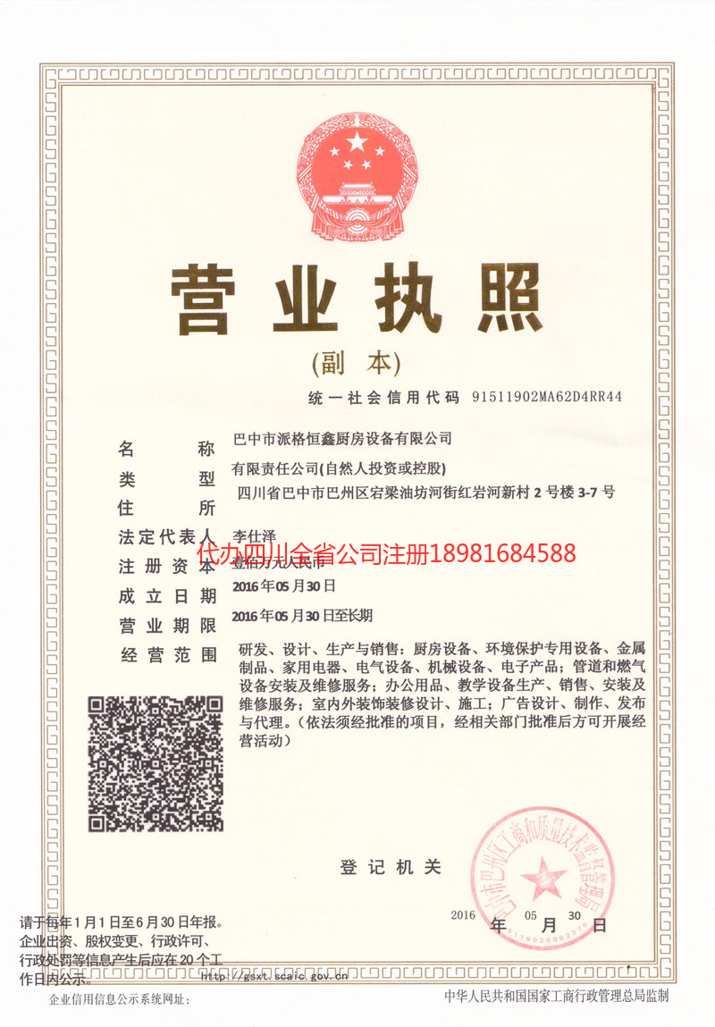 简阳简阳派格恒鑫厨房设备有限公司