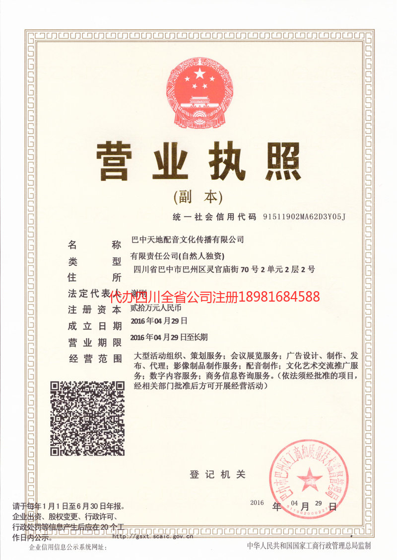 简阳简阳天地配音文化传播有限公司